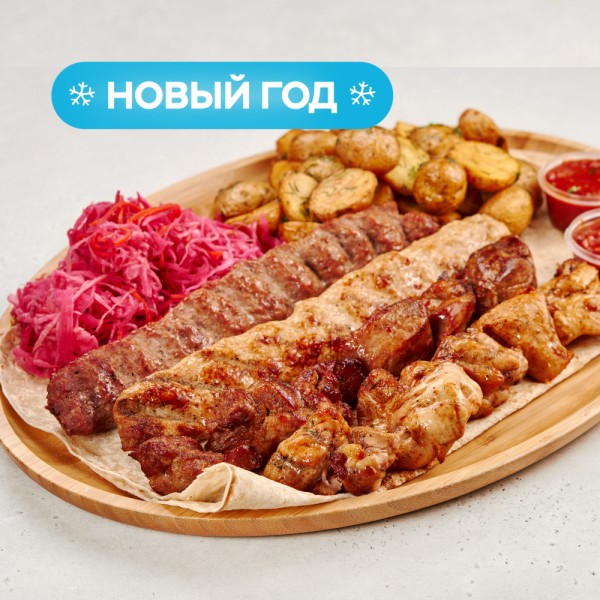 Комбо праздничный с мангала на четверых Комбо праздничный с мангала на четверых