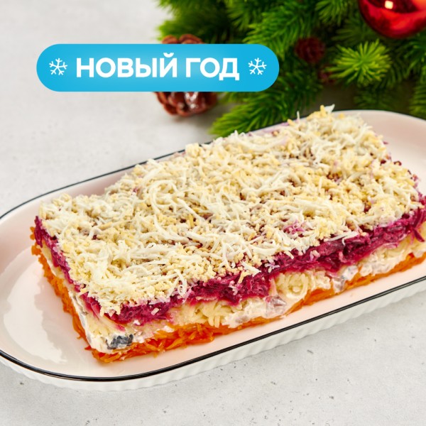 Сельдь под снежной шубкой на четверых Сельдь под снежной шубкой на четверых