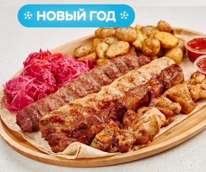 Комбо праздничный с мангала  на четверых
